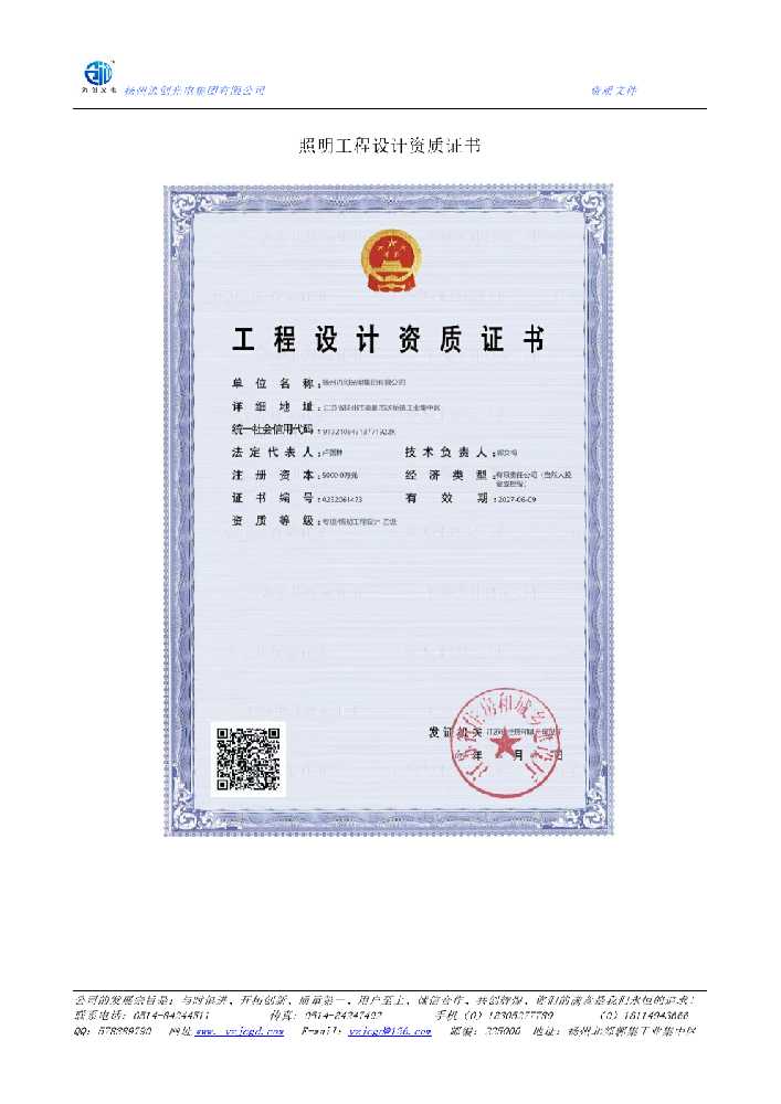 巴彦淖尔照明工程设计资质证书