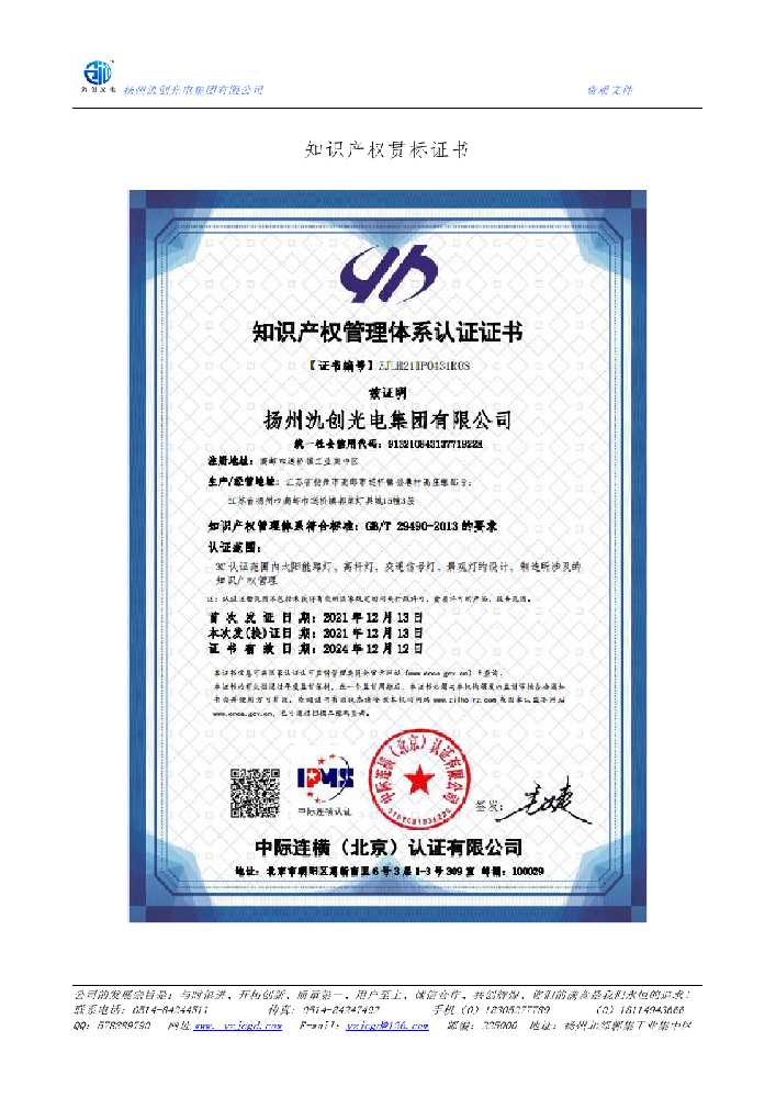 巴彦淖尔知识产权贯标证书