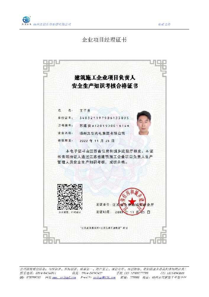 巴彦淖尔企业项目经理证书