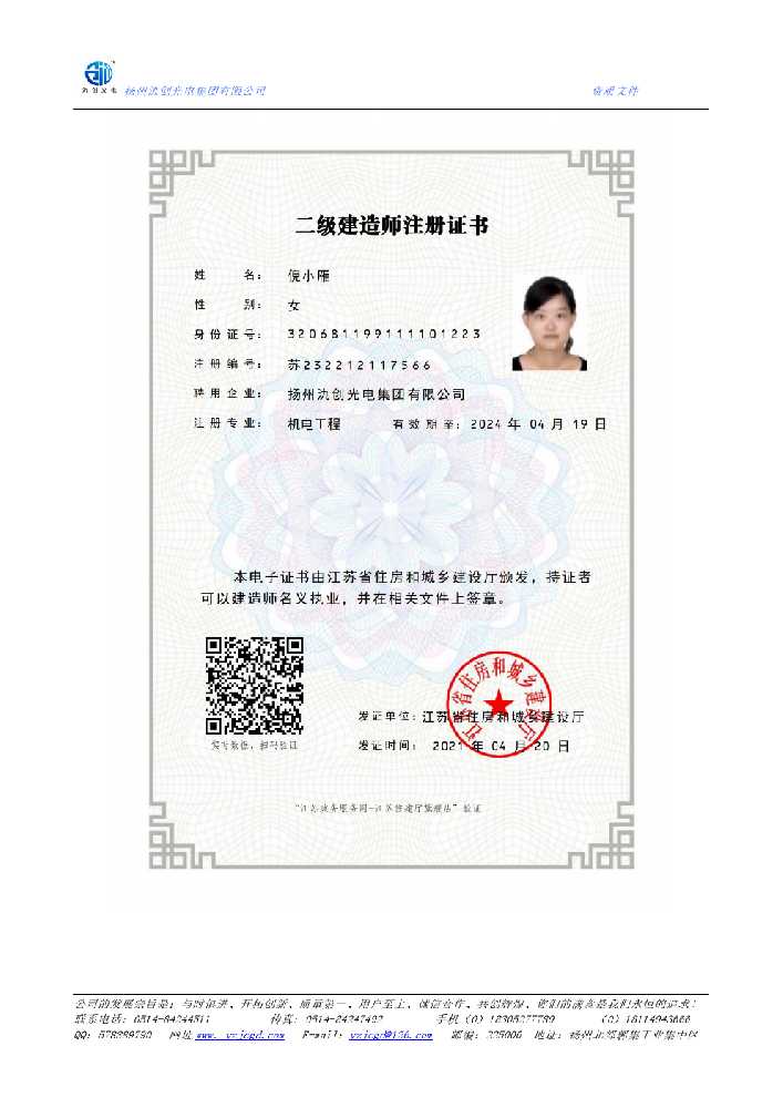 巴彦淖尔二级建造师注册证书