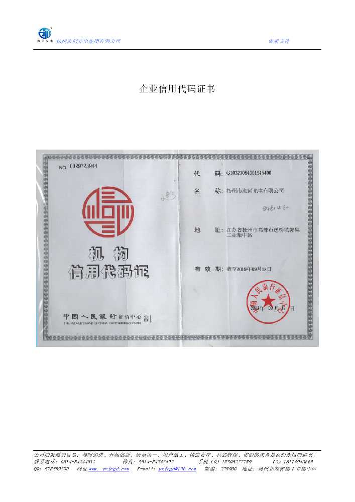 巴彦淖尔企业信用代码证书